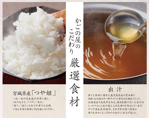 【かごの屋】こだわりのお出汁とお米、大幅メニューリニューアル！