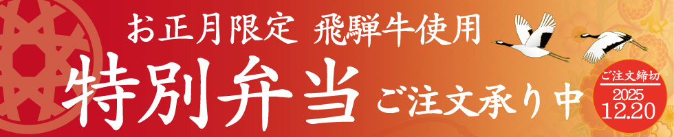 特別弁当
