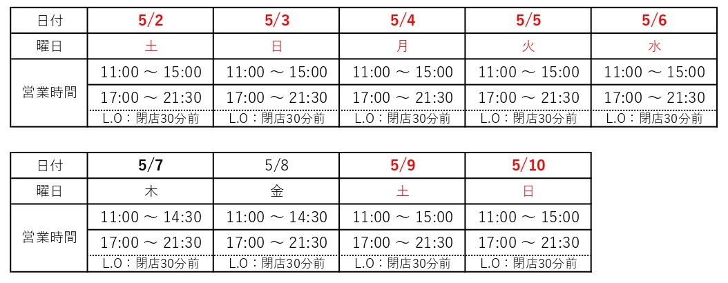 【籠乃屋本店】GW期間（5/2～5/10）の営業について