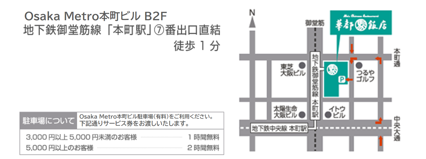 華都飯店 Osaka Metro本町ビル店 