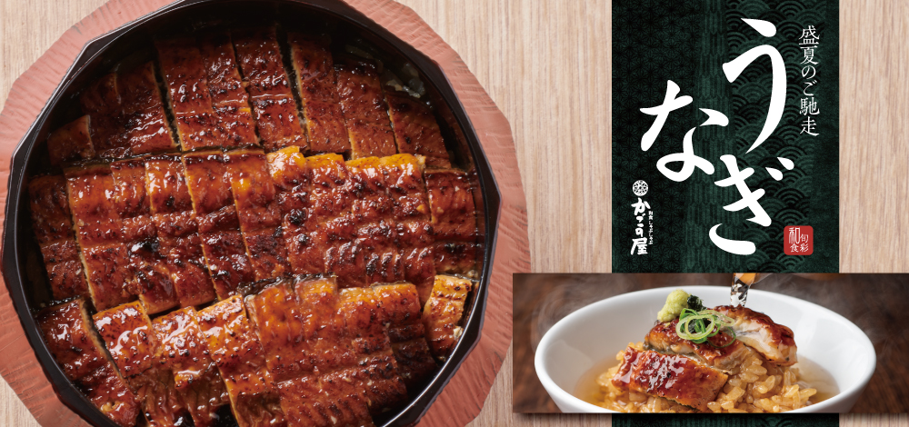 【かごの屋】夏のグランドメニュースタート！
